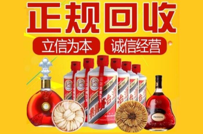 张家口怀来县茅台酒回收店